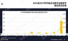 区块链游戏规则解析：如何在虚拟世界中获得胜